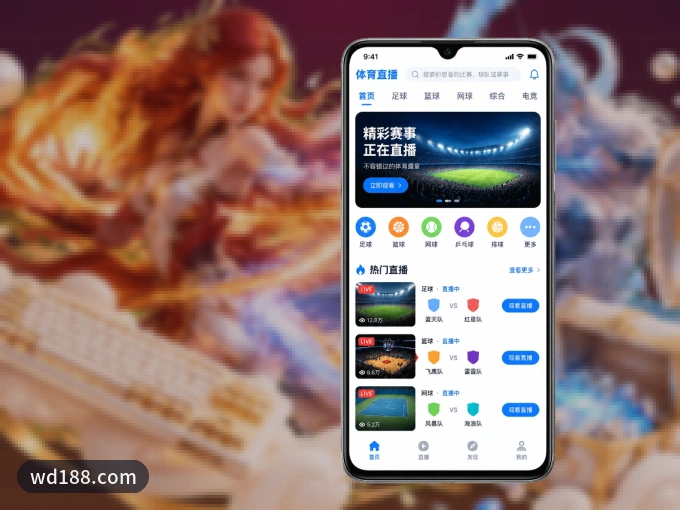 装好wd188.com APP，看球体验更流畅